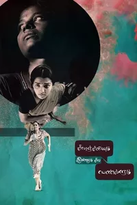 Sivaranjiniyum Innum Sila Pengalum Sivaranjiniyum Innum Sila Pengalum