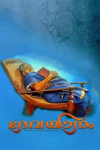 Devayanam Devayanam