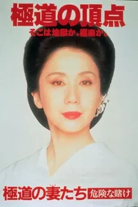 Yakuza Ladies Revisited 5 Yakuza Ladies Revisited 5