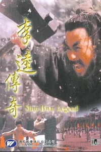 Shui Hwu Legend Shui Hwu Legend