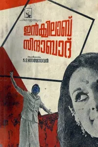 Inquilab Zindabad Inquilab Zindabad
