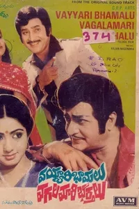Vayyari Bhamalu Vagalamari Bhartalu Vayyari Bhamalu Vagalamari Bhartalu