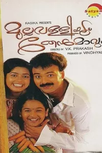 Mullavalliyum Thenmavum Mullavalliyum Thenmavum