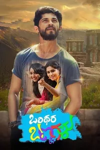 Onthara Bannagalu Onthara Bannagalu