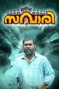 Savaari Savaari