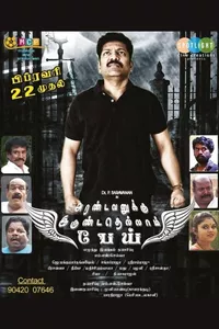 Arandavanukku Irundathellam Pei Arandavanukku Irundathellam Pei