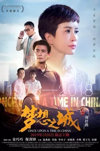 Once Upon a Time in China Once Upon a Time in China