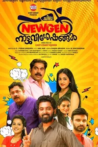 Chila NewGen Nattuvisheshangal Chila NewGen Nattuvisheshangal