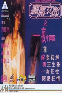 Hong Kong Show Girl Hong Kong Show Girl