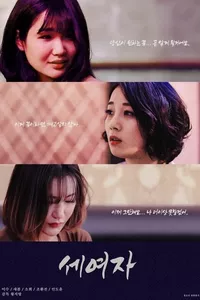 Three Women Three Women