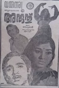 Aruthu Aruthu
