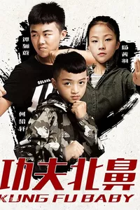 Kung Fu Baby Kung Fu Baby