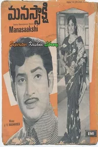Manasaakshi Manasaakshi