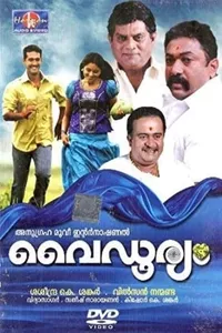 Vaidooryam Vaidooryam
