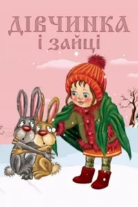 The Girl and the Hares The Girl and the Hares