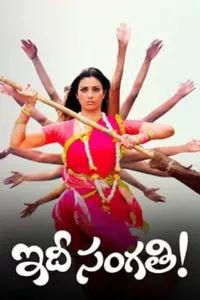 Idhi Sangathi Idhi Sangathi