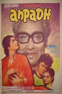 Anpadh Anpadh
