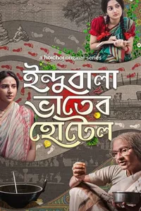 The World of Indubala The World of Indubala