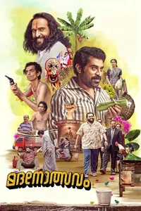 Madanolsavam Madanolsavam
