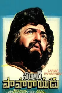Sardar Papa Rayudu Sardar Papa Rayudu