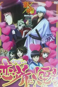 Gintama: Love Incense Arc - Smoke Rises in Places Without Love Gintama: Love Incense Arc - Smoke Rises in Places Without Love