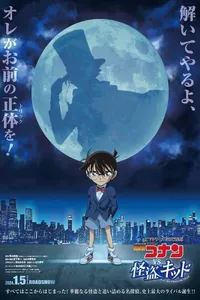 TVシリーズ特別編集版『名探偵コナン vs. 怪盗キッド』 TVシリーズ特別編集版『名探偵コナン vs. 怪盗キッド』