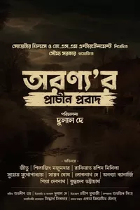 Aranyar Prachin Probad Aranyar Prachin Probad
