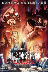 Fullmetal Alchemist 15th Anniversary Special Edition Fullmetal Alchemist 15th Anniversary Special Edition