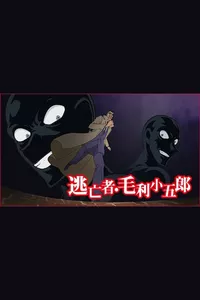Detective Conan: The Fugitive Kogorou Mouri Detective Conan: The Fugitive Kogorou Mouri