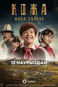 Kozha: New adventure Kozha: New adventure