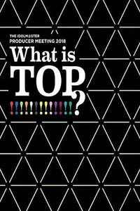 THE IDOLM@STER PRODUCER MEETING 2018 What is TOP!!!!!!!!!!!!!? THE IDOLM@STER PRODUCER MEETING 2018 What is TOP!!!!!!!!!!!!!?