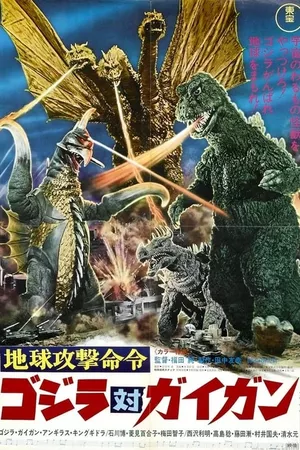 Godzilla vs. Gigan