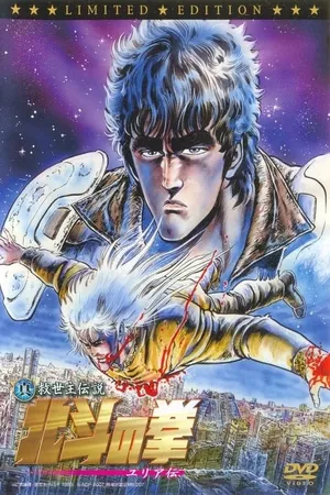 Hokuto no Ken: o Filme