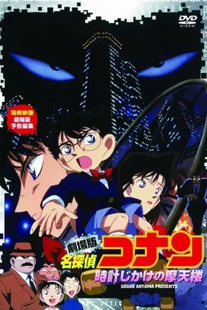 Detective Conan: Filme 01 - The Time-Bombed Skyscraper