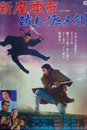 Zatoichi Meets the One-Armed Swordsman