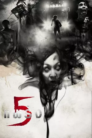 Phobia 2