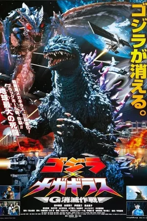 Godzilla vs Megaguirus