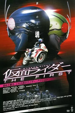 Kamen Rider The First