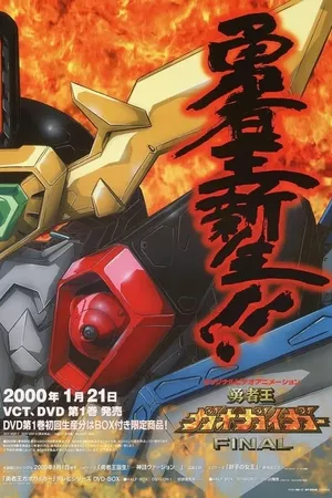 Yuusha-Ou GaoGaiGar