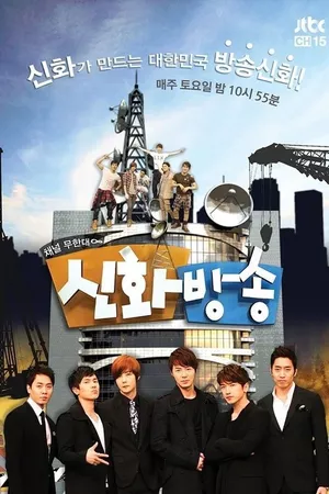 Shinhwa Broadcast