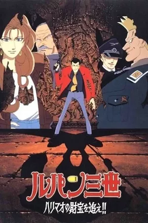 Lupin III: A Busca do Tesouro de Harimao