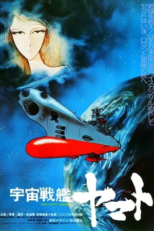 Space Battleship Yamato