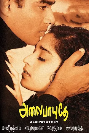 Alaipayuthey