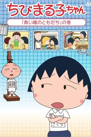 Chibi Maruko-chan