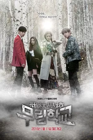 Moorim School: Saga of the Brave Moorim School: Saga of the Brave