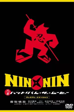 Nin x Nin: Ninja Hattori-kun, the Movie