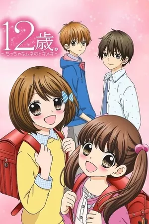 12-sai.: Chiccha na Mune no Tokimeki