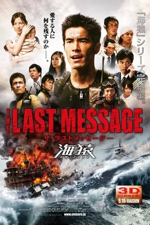 Umizaru 3: The Last Message