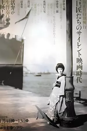 Japanese Girls at the Harbor