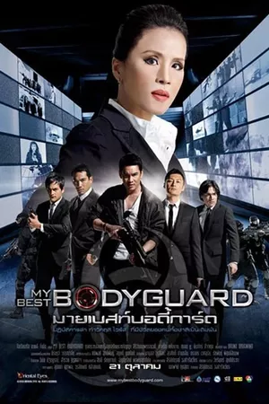 My Best Bodyguard My Best Bodyguard